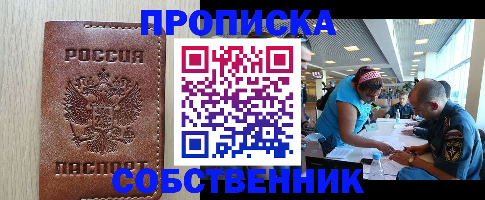 прописка законно в Кудрово